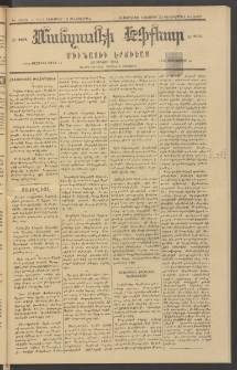 ՄԱՆԶՈՒՄԷԻ ԷՖՔԵԱՐ, 1882, Թիւ 5063 (Նոյեմբեր 18)