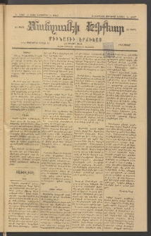 ՄԱՆԶՈՒՄԷԻ ԷՖՔԵԱՐ, 1882, Թիւ 5067 (Դեկտեմբեր 21)