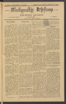 ՄԱՆԶՈՒՄԷԻ ԷՖՔԵԱՐ, 1882, Թիւ 5068 (Դեկտեմբեր 22)