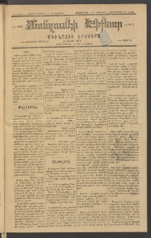 ՄԱՆԶՈՒՄԷԻ ԷՖՔԵԱՐ, 1882, Թիւ 5069 (Դեկտեմբեր 23)