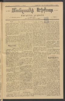 ՄԱՆԶՈՒՄԷԻ ԷՖՔԵԱՐ, 1882, Թիւ 5070 (Դեկտեմբեր 25)