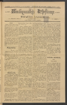 ՄԱՆԶՈՒՄԷԻ ԷՖՔԵԱՐ, 1882, Թիւ 5071 (Դեկտեմբեր 25)