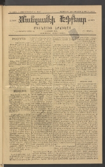 ՄԱՆԶՈՒՄԷԻ ԷՖՔԵԱՐ, 1882, Թիւ 5073 (Դեկտեմբեր 28)