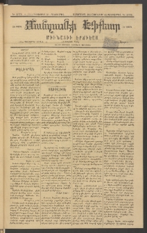 ՄԱՆԶՈՒՄԷԻ ԷՖՔԵԱՐ, 1882, Թիւ 5075 (Դեկտեմբեր 30)