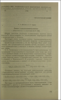 Синтез β-диалкаминобутанонов