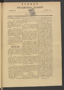 ՄԱՆԶՈՒՄԷԻ ԷՖՔԵԱՐ, 1883, (Օգոստոս 3, Յաւելուած)