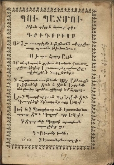 Պու պատմութիւն գիրքի օլտուր քի Գրիգորիոս Սուրբ Լուսաւորիչին էվէլինտէն ախըրընա տաք պատմութիւնունու