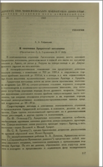 К тектонике Араратской котловины