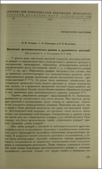 Изменение фотопериодического режима и урожайность растений
