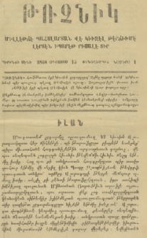 ԹՌՉՆԻԿ: Րիսալէյի Միլլիյէ, Պիրինճի սէնէ, Նումէրօ 4 (Օգոստոս 24)