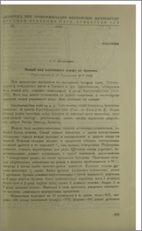 Новый вид наутинного клеща из Армении