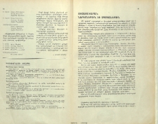 Նշանաւորներու կեանքէն