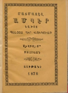 Մատմազէլ Ամպէր Եախօտ պալօտա պիր վուգուաթ