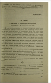 Լα-излучение в межзвездном пространстве