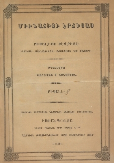ՄԻՒՆԱՏԻՅԻ ԷՐՃԻՅԱՍ, 1859, Համար 2 (Յունիս 15)