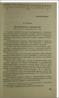 Грозопоражаемость в Армянской ССР