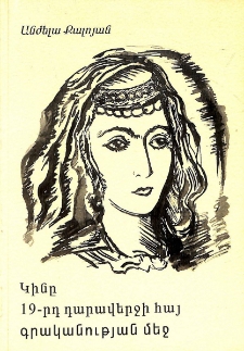 Կինը 19-րդ դարավերջի հայ գրականության մեջ