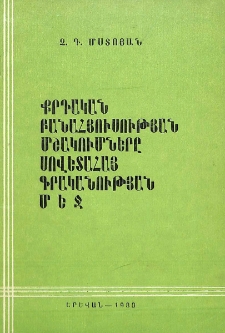 Քրդական բանահյուսության մշակումները սովետահայ գրականության մեջ