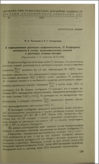 К термодинамике растворов купрокомплексов. III. Коэфициент активности и состав купрокомплексных анионов в растворах хлорида кальция