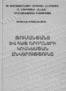 Թումանյանը և հայ գրողների կովկասյան ընկերությունը