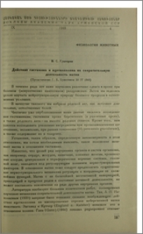 Действие гистамина и ацетилхолина на сократительную деятельность матки