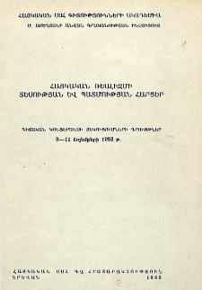 Հայկական ռեալիզմի տեսության և պատմության հարցեր