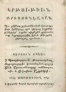Կրթութիւն քրիստոնէական : պու քիթապ քրիստոնէական հաւատքը մըզա Իքթիզալը օլան պիր գաչ էօյրէնիլէճէքլէ՝ Հայճա պիլմէյէն քրիստոնեայ եղբայրլարըմըզ իչին թիւրքճէ շարադրել օլունտու