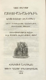 Կոյս Մարիամ Աստուածածինին եէտի խոցու իւզէրինէ : Սուրբ քիթապլարտան տէվշիրիլմիշ մուխթասար տուալար