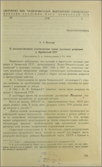 О количественном соотношения типов грозовых разрядов в Армянской ССР