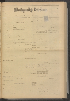 ՄԱՆԶՈՒՄԷԻ ԷՖՔԵԱՐ, 1880, Թիւ 4452 (Սեպտեմբեր 12)