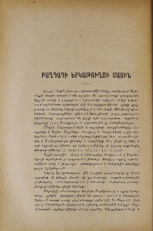 Բաղդադի երկաթուղու մասին