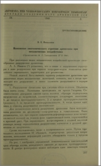 Изменение анатомического строения древесины при механических воздействиях