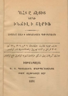 Ահտ ը ճէտիտ եա'նի Ինճիլ ի շէրիֆ