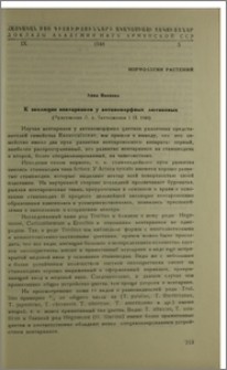 К эволюции нектарников у актиноморфных лютиковых