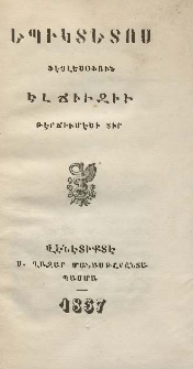 Եպիկտետոս ֆէյլէսօֆուն էլճիւզիւ