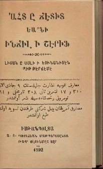 Ահտ ը ճէտիտ եա'նի Ինճիլ ի շէրիֆ