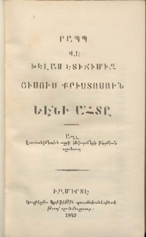 Րապպ վէ խէլաս էտիճիմիզ Հիսուս Քրիստոսուն եէնի Ահտընըն (2 Ճիլտի)