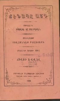 Ճէնապը Աշգ