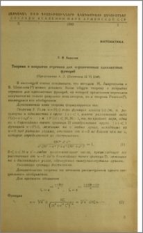 Теорема о покрытии отрезков для ограниченных однолистных функций