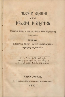 'Ահտ ը ճէտիտ եա'նի Ինճիլ ի շէրիֆ