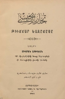 Թիւճճար եազըսը