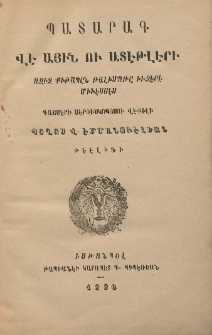 Պատարագ վէ ային ու ատէթլէրի