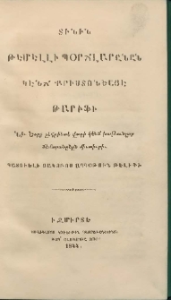 Տինին թէմէլլի պօրճլարընըն կէնճ քրիստոնեայէ թարիֆի