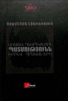 Առաքել Դավրիժեցու պատմությունն իբրև գրական երկ
