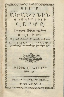 Սուրբ Աստուածածինին մէօհթասէրի վարքը