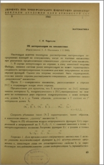 Об интерполяции на множествах