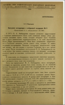 Звездная ассоциация в избранной площадке № 8