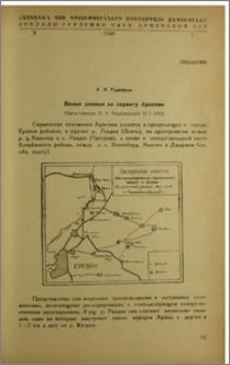 Новые данные по сармату Армении
