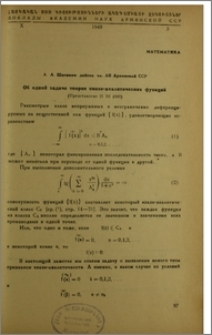 Об одной задаче теории квази-аналитических функций