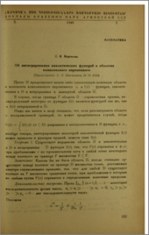 Об интегрировании аналитических функций в областях комплексного переменного